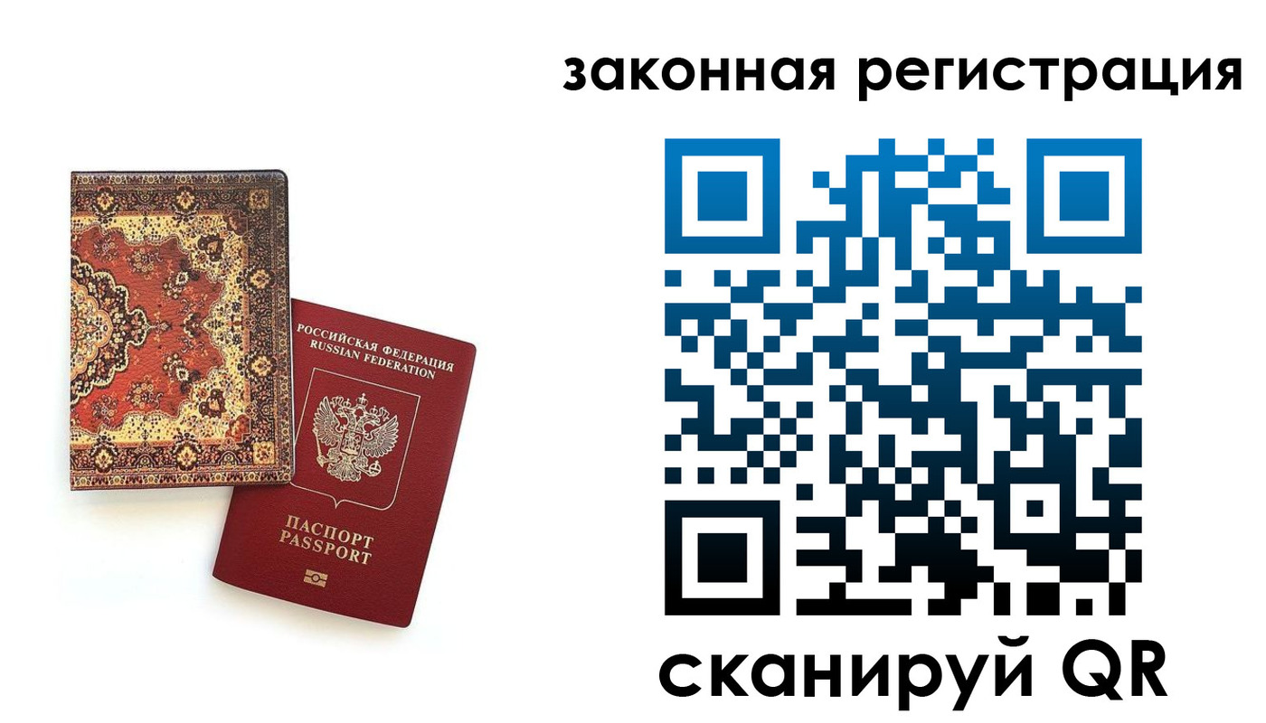 временная регистрация надежно в Бакале