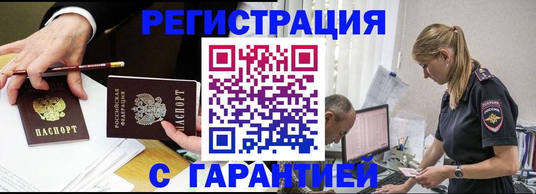 временная регистрация гарантия в Бакале