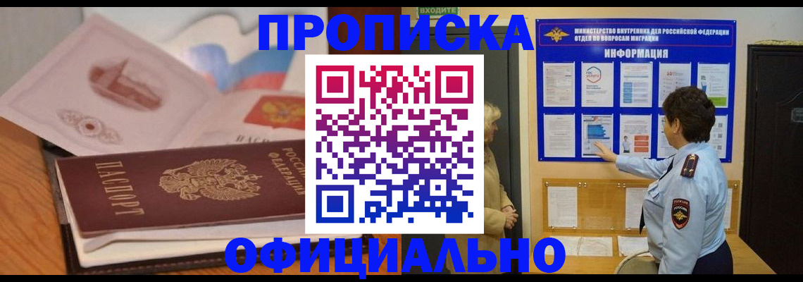 прописка иностранных граждан в Бакале