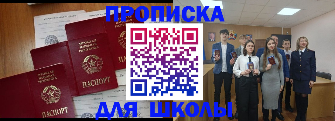 прописка от собственника в Бакале
