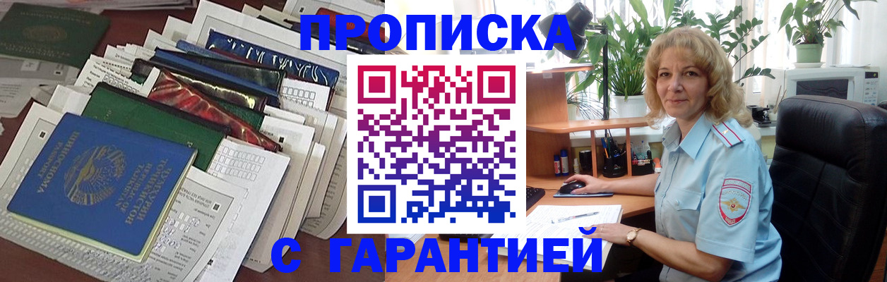 прописка для кредита в Бакале