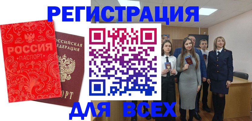 купить прописку в Бакале
