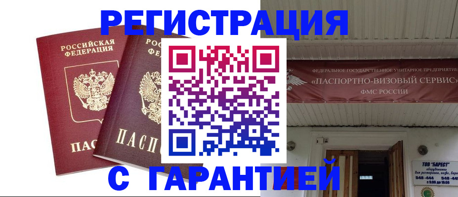 миграционный учет в Бакале