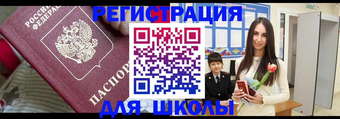 временная регистрация законно в Бакале